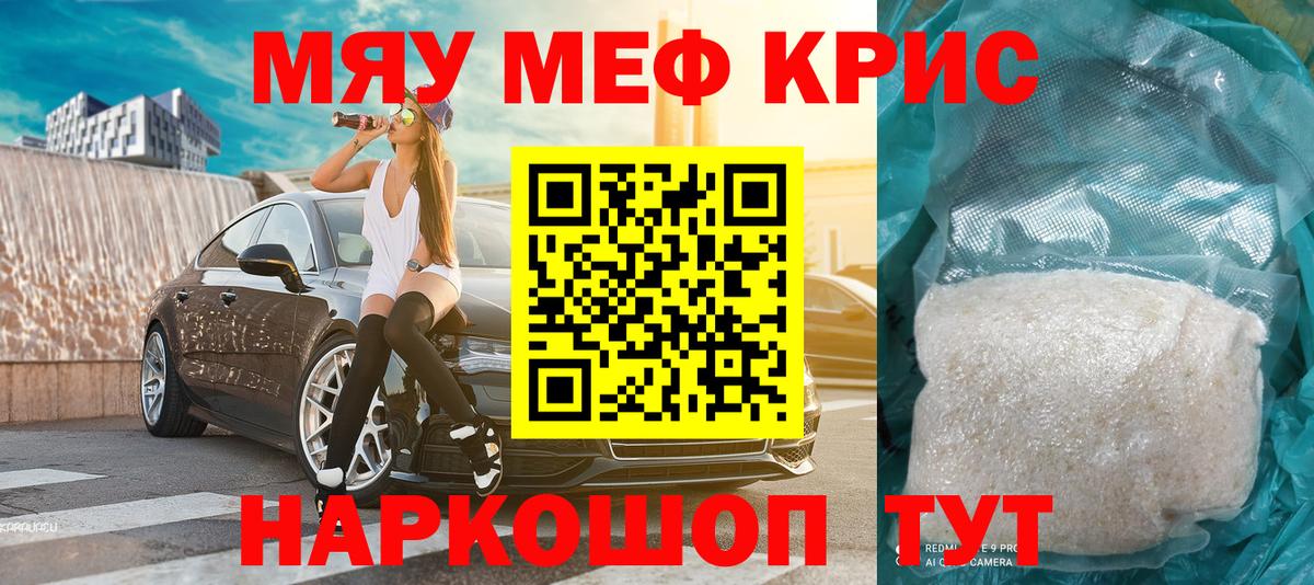 Меф кристаллы Ейск