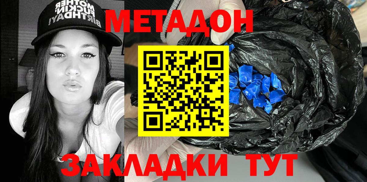Ейск  Метадон кристалл  Метадон methadone  Вход с VPN 