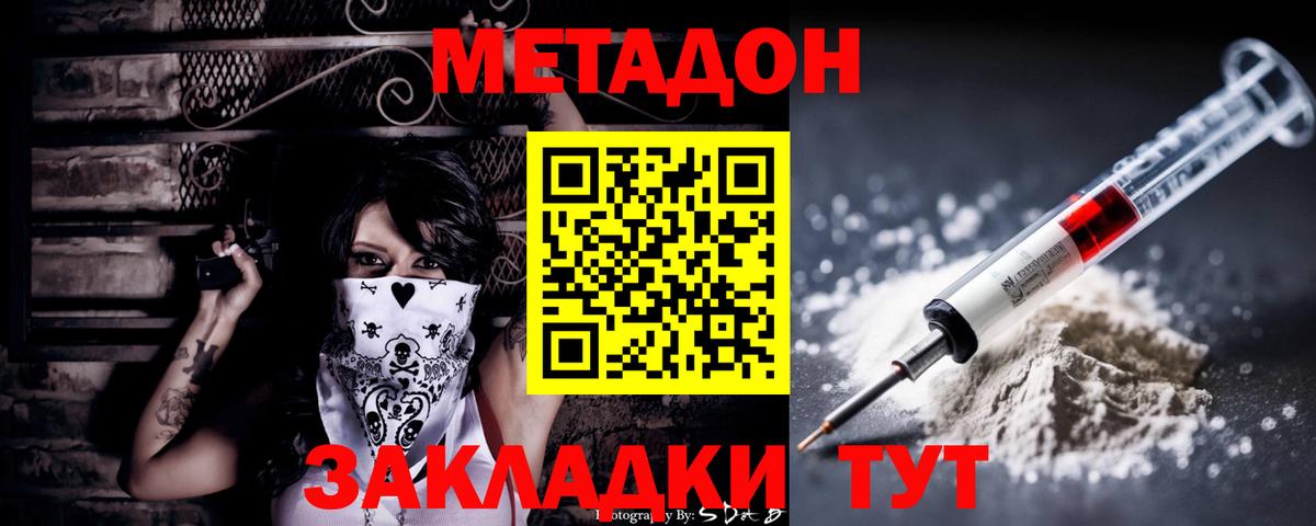 МЕТАДОН белоснежный Ейск