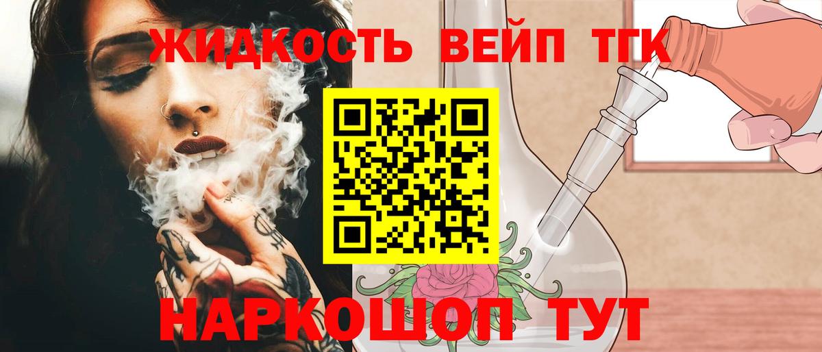 Дистиллят ТГК вейп с тгк  Вход с VPN  Ейск  ТГК THC oil 